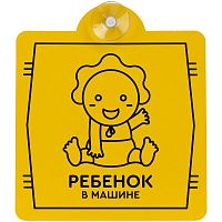 Знак автомобильный на присоске